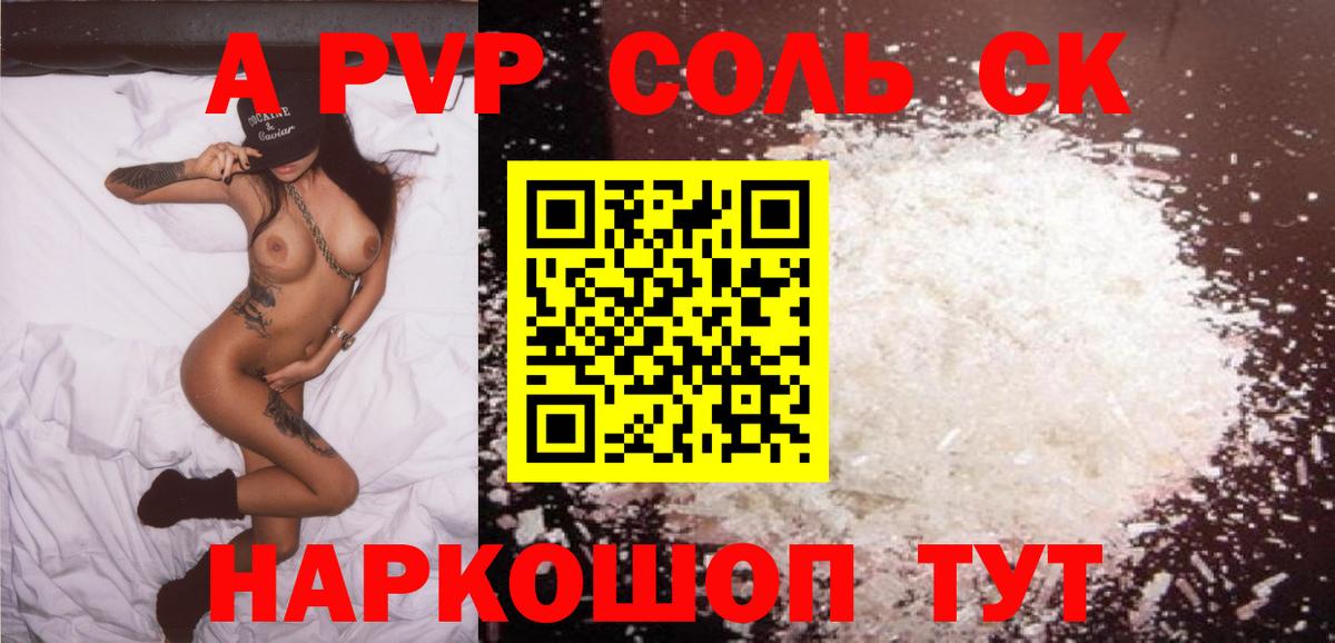 Альфа ПВП VHQ  Вход с VPN  A PVP Соль  A PVP крисы CK  Ангарск 