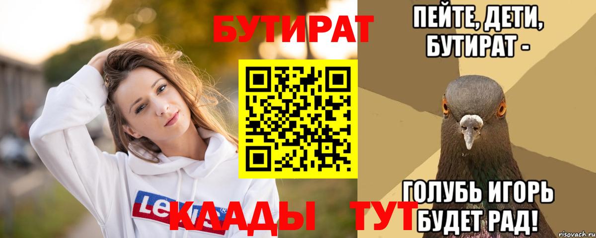БУТИРАТ бутандиол Ангарск