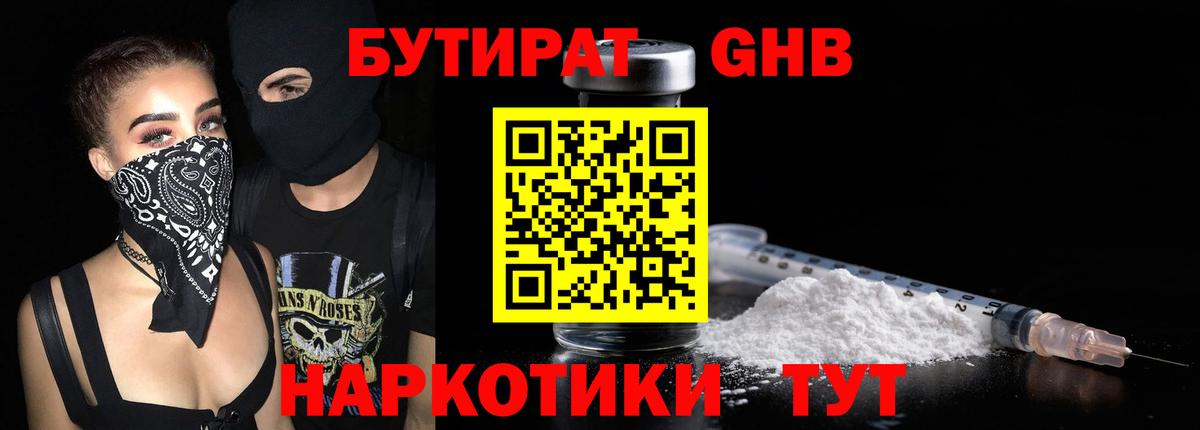 БУТИРАТ  Бутират буратино  Вход с VPN  Ангарск 