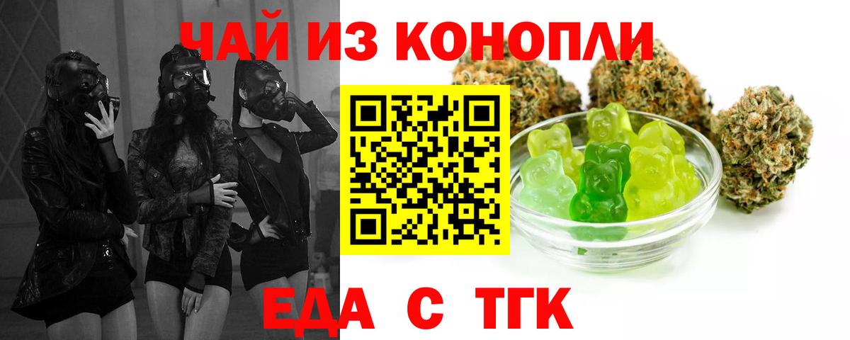 Печенье с ТГК марихуана  Вход с VPN  Ангарск 