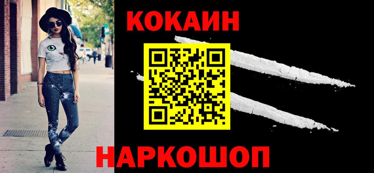 Cocaine 98%  Вход с VPN  COCAIN Колумбийский  Кокаин  Ангарск 