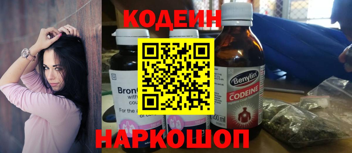 Ангарск  Кодеин напиток Lean (лин)  Кодеиновый сироп Lean напиток Lean (лин)  Вход с VPN 