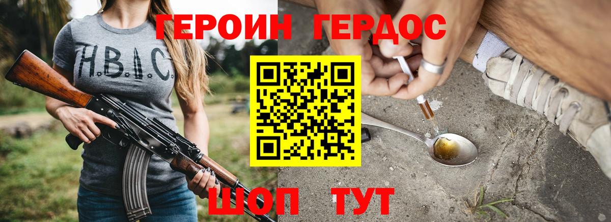 ГЕРОИН белый Ангарск