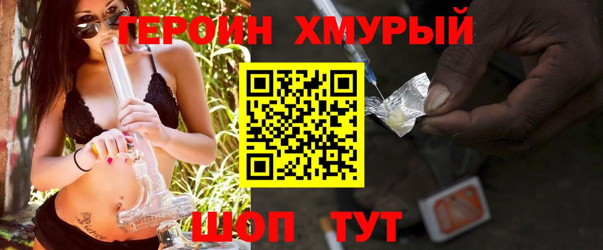 Героин афганец  Вход с VPN  Ангарск 
