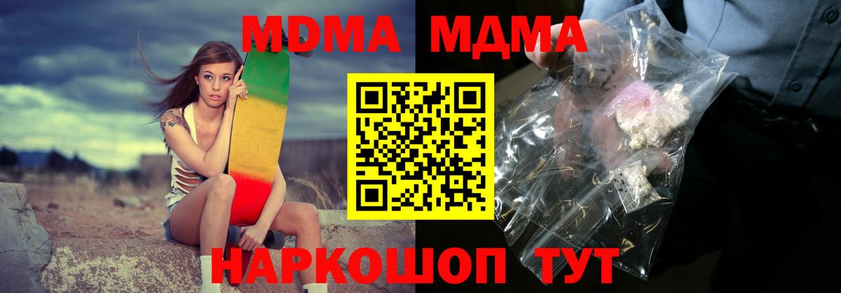 Ангарск  МДМА молли  Вход с VPN  МДМА crystal 