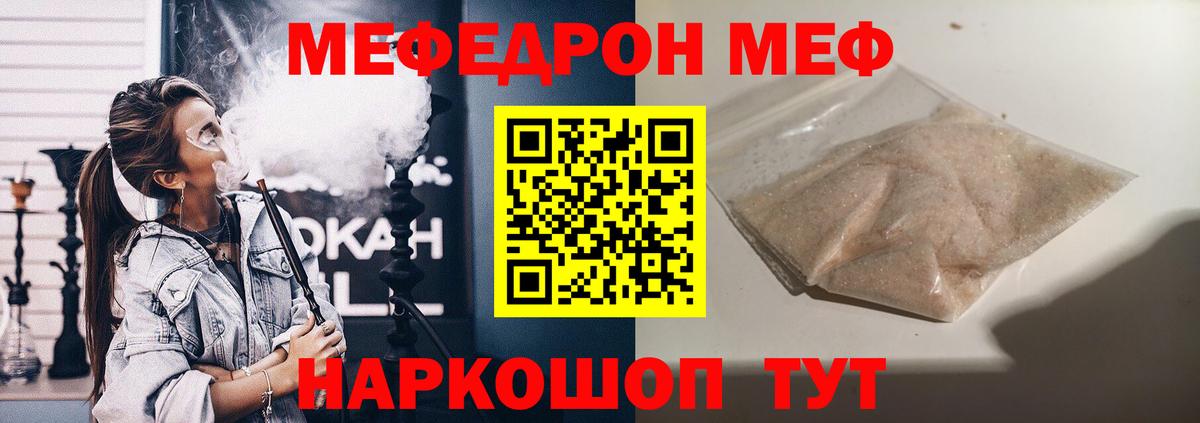 Мефедрон  даркнет сайт  Вход с VPN  Мефедрон 4 MMC  МЕФ VHQ  Ангарск  Меф 