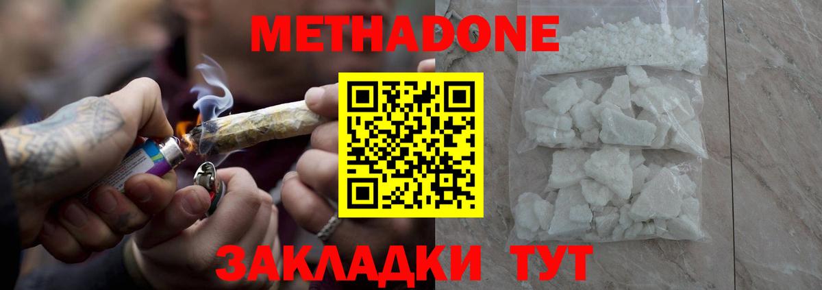 МЕТАДОН VHQ Ангарск