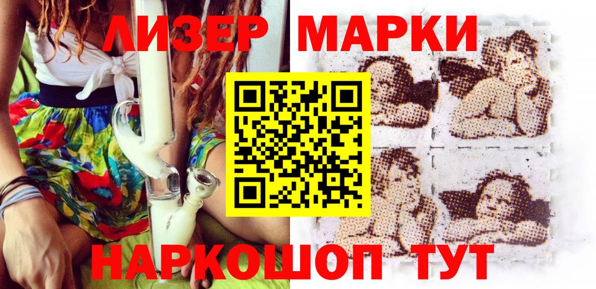 Марки 25I-NBOMe 1,8мг Ангарск