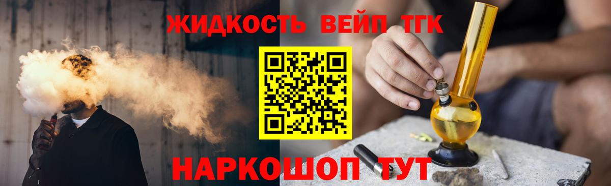 ТГК вейп с тгк  Вход с VPN  Ангарск 